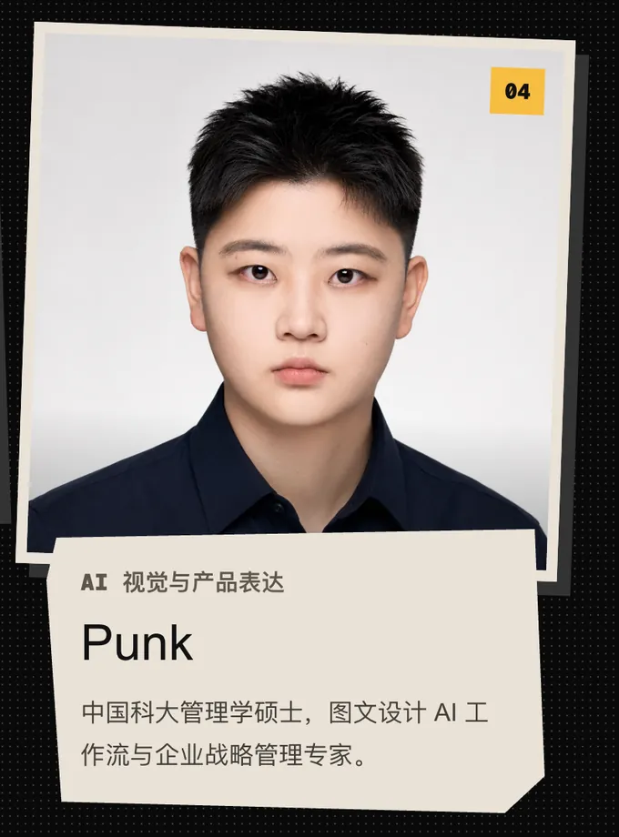 04 Punk,AI 视觉与产品表达。中国科大管理学硕士,图文设计 AI 工作流与企业战略管理专家